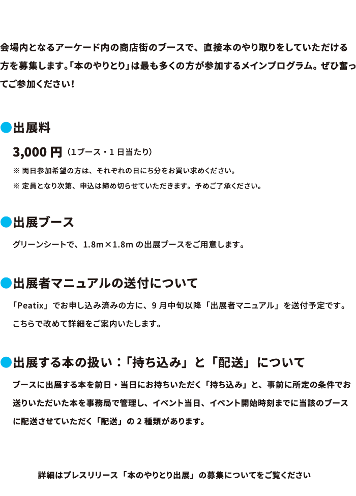 出店に関するご案内