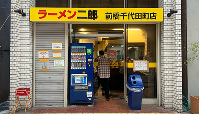 ラーメン二郎 前橋千代田町店