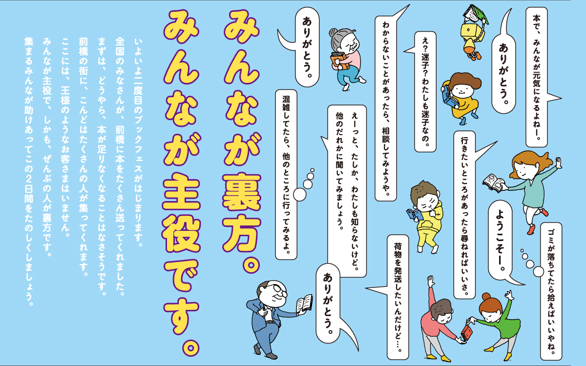 10月18日（金）の上毛新聞に5回目の広告が掲載されました