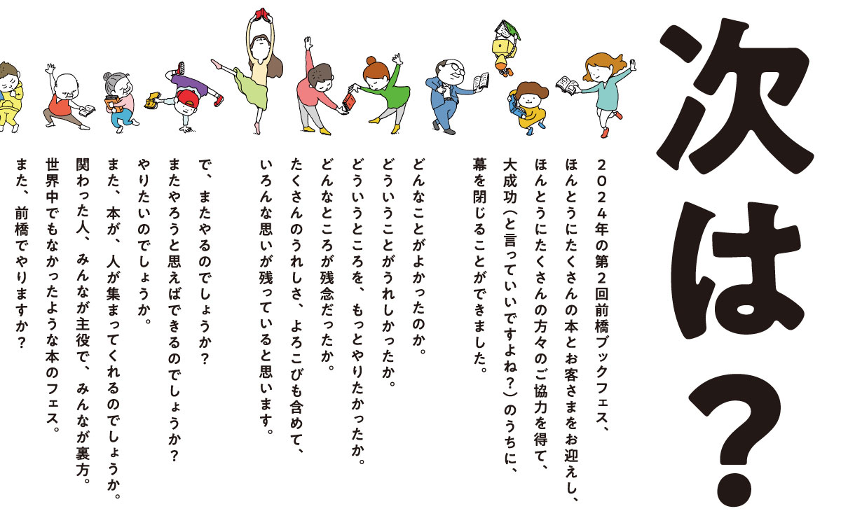 11月10日（日）の上毛新聞に最後の広告が掲載されました